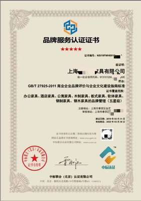 上海企業(yè)品牌服務認證證書辦理流程與要求詳解